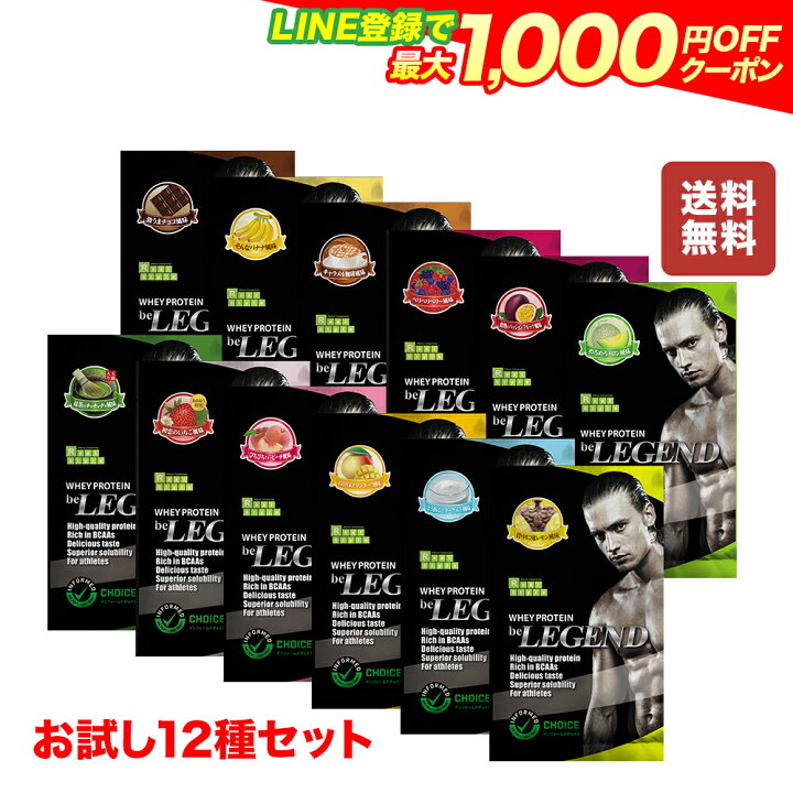 楽天市場】【LINE登録で最大1000円OFF】ビーレジェンド プロテイン 12 