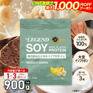【LINE登録で最大1000円OFF】ソイプロテイン 女性 男性 WEIGHT DOWN ビーレジェンド プロテイン バナナ …