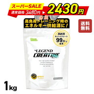 【セール特価 更にLINE登録で最大1000円OFF】ビーレジェンド クレアチン 【1kg】インフォームドスポーツ…