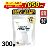 【セール特価 更にLINE登録で最大1000円OFF】ビーレジェンド クレアチン 【300g】 インフォームドスポー…