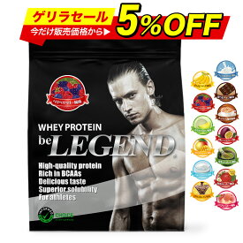 総合1位【楽天スーパーSALE クーポン利用で4,949円※11日1:59迄】プロテイン ビーレジェンド ホエイプロテイン 女性 男性 WPC チョコ ベリー バナナ メロン 抹茶 鬼レモン パッションフルーツ ヨーグルト マンゴー 900g WPC ゲリラ