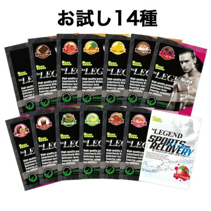 楽天市場 ビーレジェンド13種とスポーツ リカバリーをお試し価格で Wpc 14種お試しパックセット ビーレジェンド 公式 Real Style 楽天市場 ビーレジェンド13種とスポーツ リカバリーをお試し価格で Wpc 14種お試しパックセット ビーレジェンド 公式 Real Style