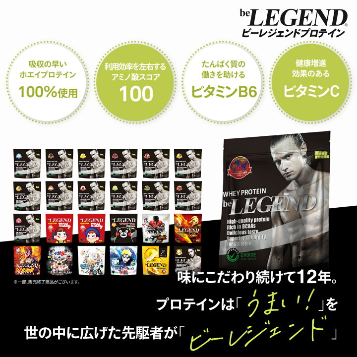 楽天市場 ビーレジェンド13種をお試し価格で 13種お試しパックセット Wpc ホエイプロテイン 身体を大きくしたい おきかえダイエット 女性 男性 ダイエット 筋トレ ビーレジェンド 公式 Real Style