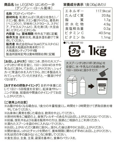 楽天市場 マラソン中エントリーでポイント5倍 ビーレジェンド プロテイン はじめの一歩 デンプシー ロール風味 1kg Wpc Be Legend ホエイプロテイン 女性 男性 ダイエット 筋トレ オススメ 身体を大きくしたい おきかえダイエット 筋肥大 ビー 楽天市場 マラソン中エントリーでポイント5倍 ビーレジェンド プロテイン はじめの一歩 デンプシー ロール風味 1kg Wpc Be Legend ホエイプロテイン 女性 男性 ダイエット 筋トレ オススメ 身体を大きくしたい おきかえダイエット 筋肥大 ビー
