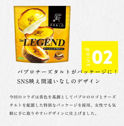 【3月10日12時発売】ビーレジェンドプロテインパブロパブロチーズタルト風味【1kg】（ホエイプロテイン女性男性ダイエット筋トレ）おきかえダイエット筋肥大beLEGEND