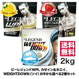 楽天市場 ビーレジェンド 送料無料の通販