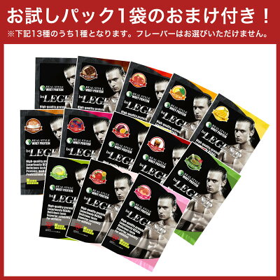 ビーレジェンドプロテイン選べる2種セット1kg×2袋(2kg)(beLEGENDホエイプロテイン)【オススメ】
