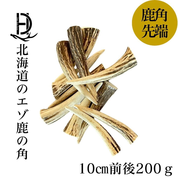 楽天市場】鹿の角 枝先10cm前後を200gセット アクセサリー用 パーツ 