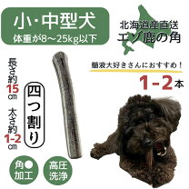 楽天市場】鹿の角（適正犬種ダックスフンド）の通販