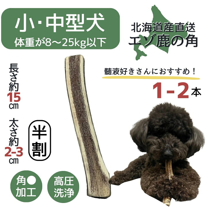 楽天市場】【BLACK FRIDAY ポイント10倍】鹿の角 15センチ 半割り 