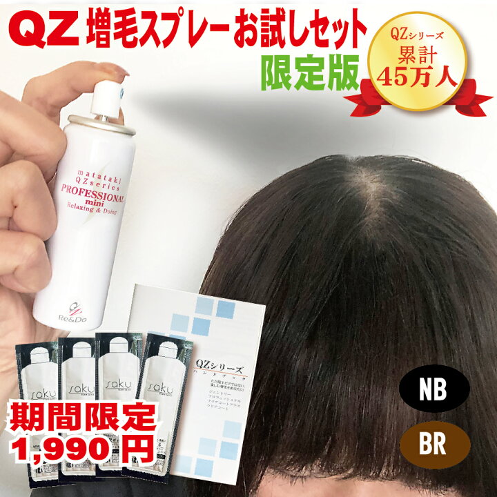 楽天市場】超耐水増毛スプレー「QZ増毛スプレーお試しセットP限定版 