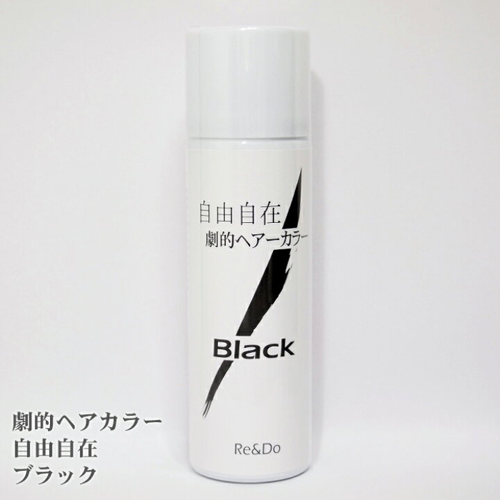 楽天市場 ヘアカラースプレー 黒 劇的ヘアカラー 自由自在 ブラック 髪染めスプレー 黒染め 黒髪戻し ターンカラースプレー 1日染め 1day メンズ レディース 営業時間内注文で即日発送 超 耐水性 耐磨耗性 水やこすれに強い 石鹸で簡単にカラーをオフ 発色