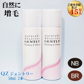 超耐水増毛スプレー「QZジェントリー(50ml)2本セット」【薄毛隠し 円形脱毛症 薄毛 白髪隠し スプレー 女性 白髪かくし 生え際用・ポイント用】