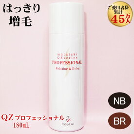 超耐水増毛スプレー「QZプロフェッショナル(180ml)」バレない落ちない自然な増毛力！増毛ふりかけ(増毛パウダー)やかつらとは異なる新しい増毛方法 【増毛剤 薄毛隠し 男性 薄毛かくし 女性 スプレー 円形脱毛症 隠す つむじ隠し 分け目 頭頂部】