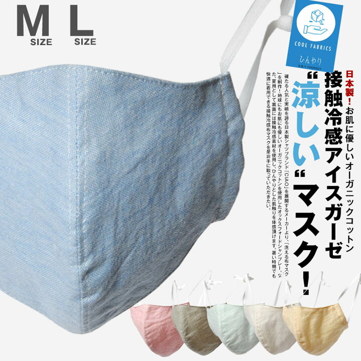 楽天市場】マスク 夏マスク 日本製 接触冷感 キシリトール ガーゼ  