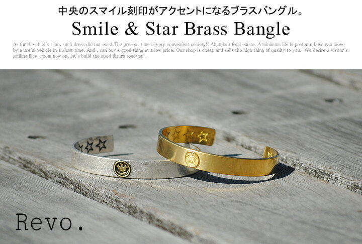 楽天市場】スマイル & スター バングル ブラス 真鍮ブレスレット 