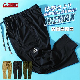 ジャージパンツ gerry アイスマックスパンツ 暑さ対策グッズ 長ズボン メンズ 接触冷感 父の日 トレーニング ウェア アウトドア スポーツパンツ ジェリー ブランド sk po