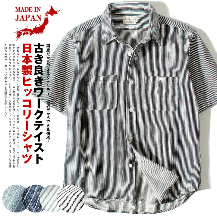 楽天市場】国産ヒッコリー ストライプ 半袖 ワークシャツ macbatros 
