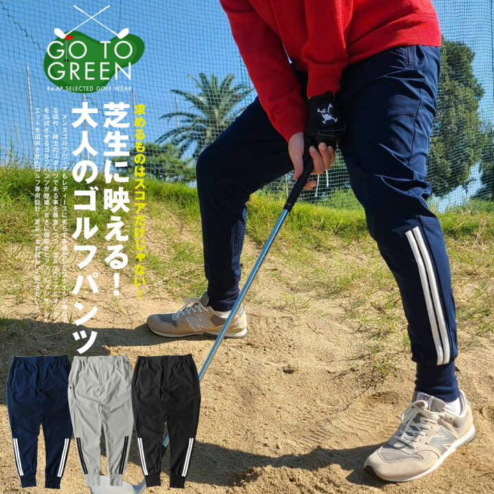 楽天市場】ゴルフパンツ ゴルフ ゴルフウェア メンズ ジョガーパンツ 
