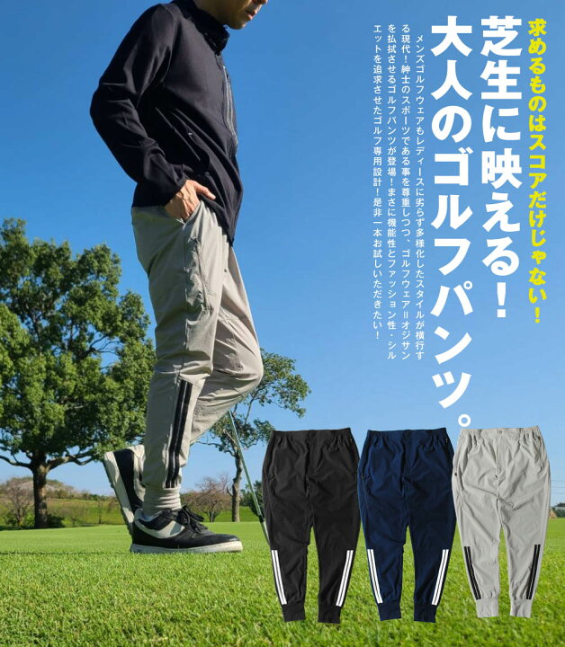 楽天市場】ゴルフパンツ ゴルフ ゴルフウェア メンズ ジョガーパンツ 