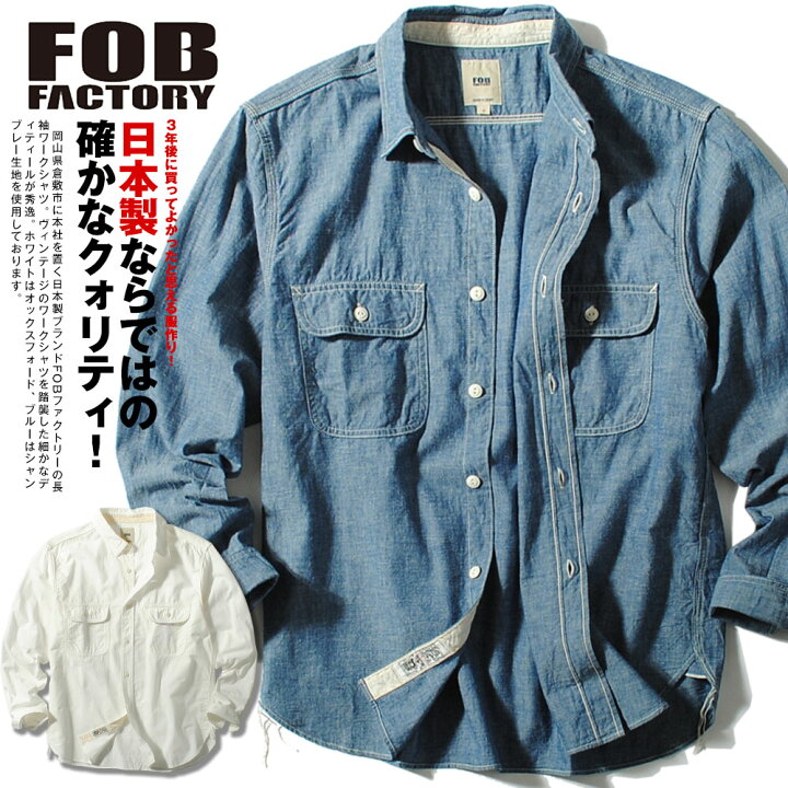 楽天市場】FOB FACTORY FOBファクトリー ワークシャツ 