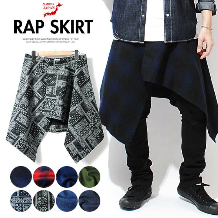 楽天市場 腰巻スカート ラップスカート メンズ スカート 巻きスカート ボトムス パンツ ファッション メンズファッション オシャレ デニム チェック ペイズリー S9 Re Ap 楽天市場 腰巻スカート ラップスカート メンズ スカート 巻きスカート ボトムス パンツ ファッション メンズファッション オシャレ デニム チェック ペイズリー S9 Re Ap