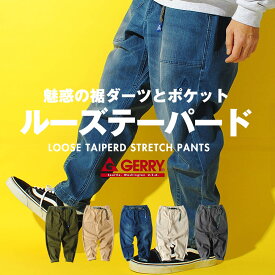 ワイドテーパード ベイカーパンツ gerry ジェリー ブランド メンズ ストレッチ ワイドパンツ デニムパンツ ジーパン　sk