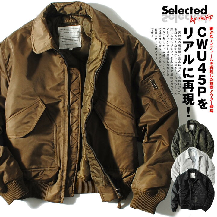 楽天市場】ボンバージャケット CWU-45P フライトジャケット 中綿入り 