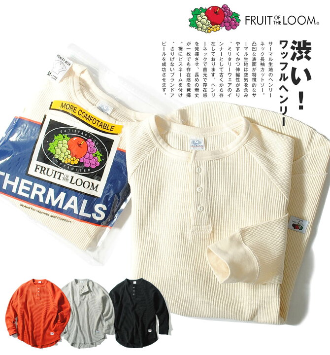 楽天市場】ヘンリーネック ワッフルカットソー 長袖 ロンT FRUIT OF 