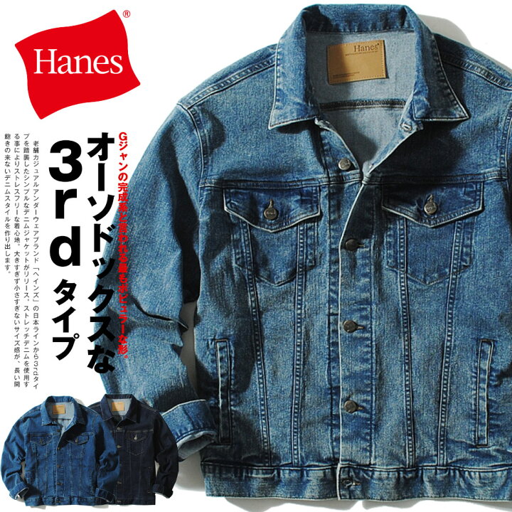 楽天市場】デニムジャケット Gジャン 3rdタイプ ヘインズ Hanes 