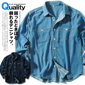 デニムシャツ インディゴ デニムワークシャツ メンズ 5oz メンズ 秋服 秋物 オシャレ 送料無料 父の日 pp