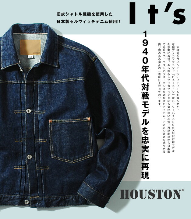 楽天市場】HOUSTON ヒューストン デニムジャケット Gジャン 14oz 