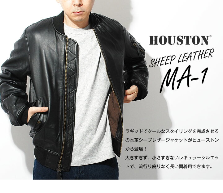 楽天市場】シープレザージャケット MA-1 MA1 ヒューストン houston 