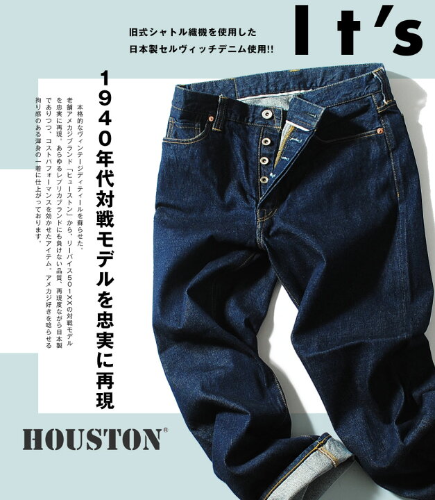 楽天市場】HOUSTON ヒューストン デニムパンツ レギュラーストレート G 