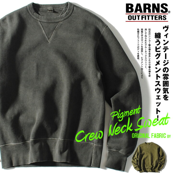 楽天市場】BARNS outfitters バーンズ 13.8oz ピグメント加工クルー 