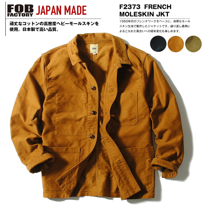 楽天市場】モールスキンフレンチカバーオール FOB factory FOB 
