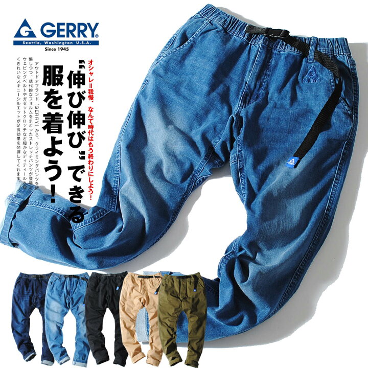楽天市場】クライミングパンツ GERRY ジェリー ブランド メンズ パンツ