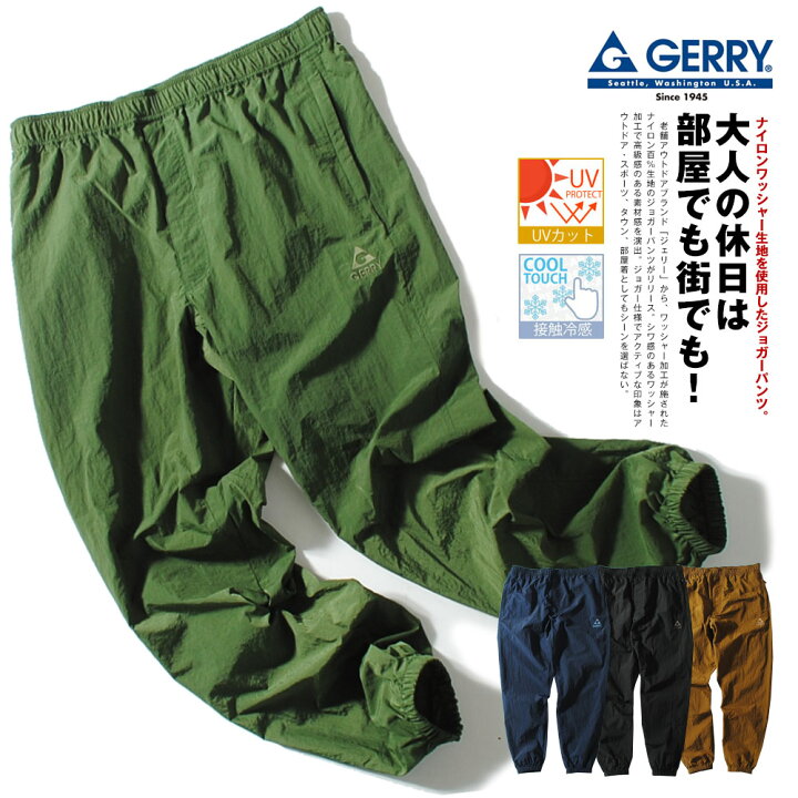 楽天市場】ナイロンパンツ GERRY ジェリー ジョガーパンツ スポーツ 