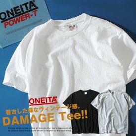 ダメージTシャツ oneita オニータ パワーTシャツ 7.5oz コットン 1990年代 ストリート ドメスティックブランド 半袖