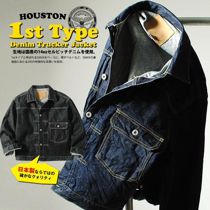 楽天市場】HOUSTON ヒューストン 14oz セルビッチ デニムジャケット 