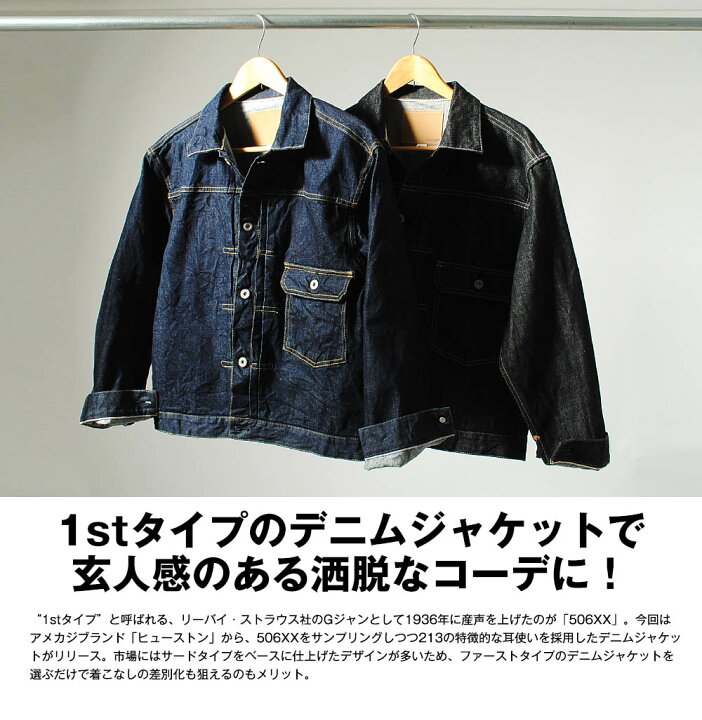楽天市場】HOUSTON ヒューストン 14ozセルビッチデニムジャケット 1st 
