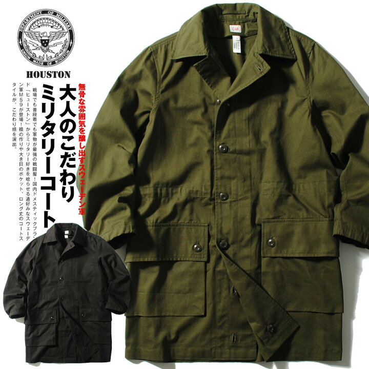 楽天市場】HOUSTON ヒューストン スウェーデン軍M-59 フィールドコート 
