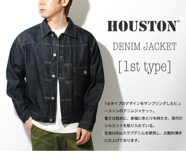 楽天市場】HOUSTON ヒューストン Gジャン 1stタイプ デニムジャケット 