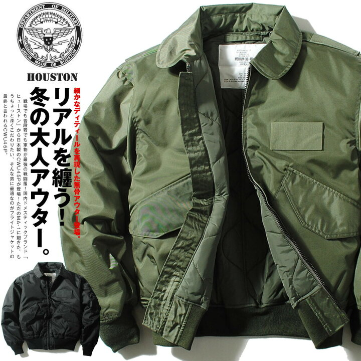 楽天市場】HOUSTON ヒューストン CWU-45P フライトジャケット 日本製 