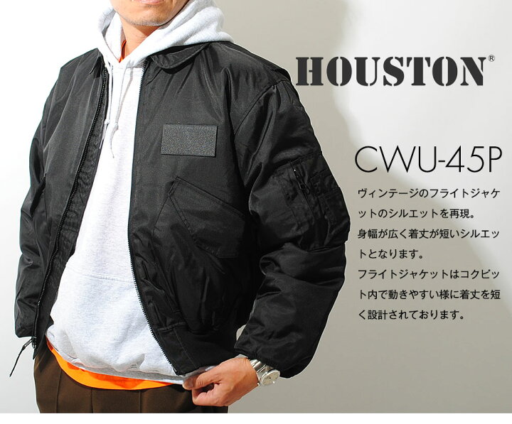 楽天市場】HOUSTON ヒューストン CWU-45P フライトジャケット 日本製 