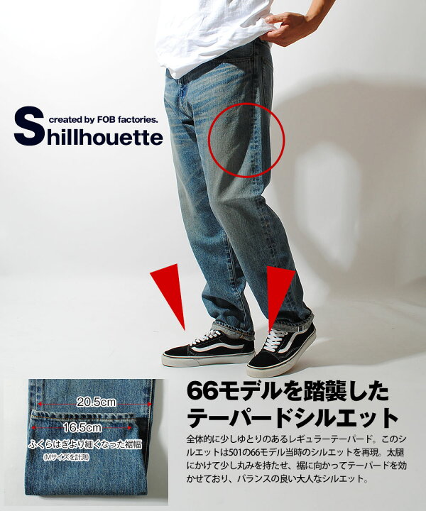 楽天市場】66モデルセルビッチデニム デニムパンツ FOB FACTORY 日本製 