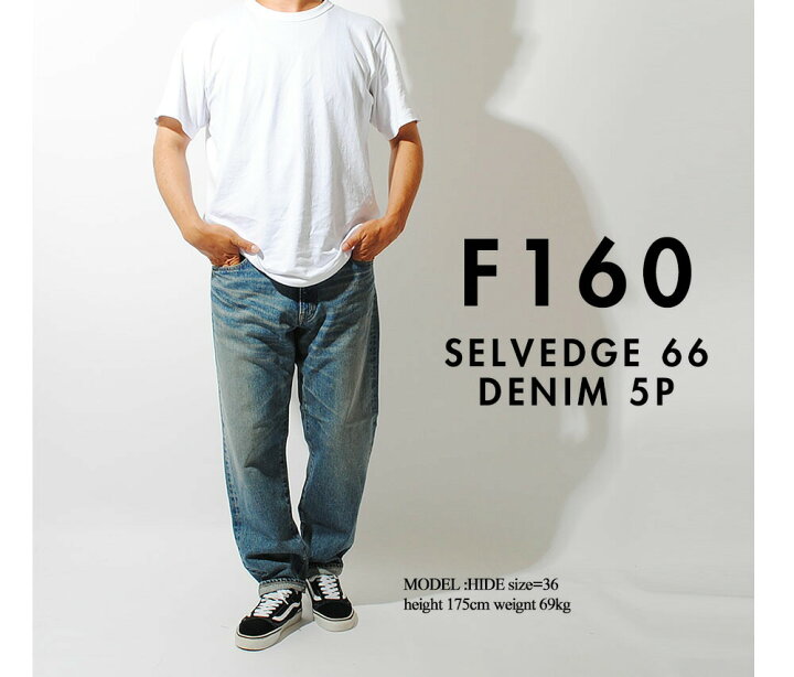 楽天市場】66モデルセルビッチデニム デニムパンツ FOB FACTORY 日本製 