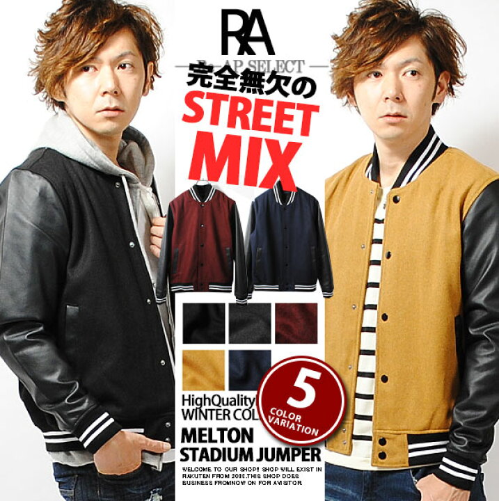 楽天市場 スタジャン メンズ ウール メルトンスタジャン スタジアムジャケット 長袖 メンズ Puレザー ブラック ネイビー Atu 冬服 アウター スタジアムジャンパー Aw Re Ap