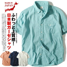 国産 半袖シャツ ダブルガーゼ シャツ メンズ 半袖 日本製 アメカジ 綿100% 夏用 夏服 カジュアル ボタンダウンシャツメンズファッション