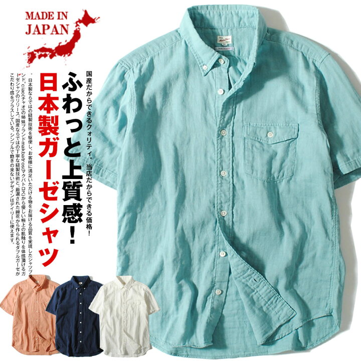 楽天市場】国産 半袖シャツ ダブルガーゼ シャツ メンズ 半袖 日本製 